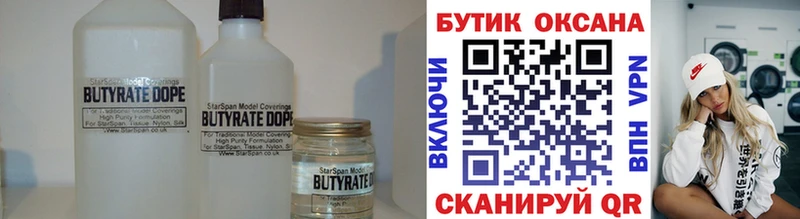 БУТИРАТ жидкий экстази купить Вязники